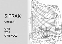 Утеплитель задней стенки кабины SITRAK C7H / T7H / C7H MAX (термоштора)